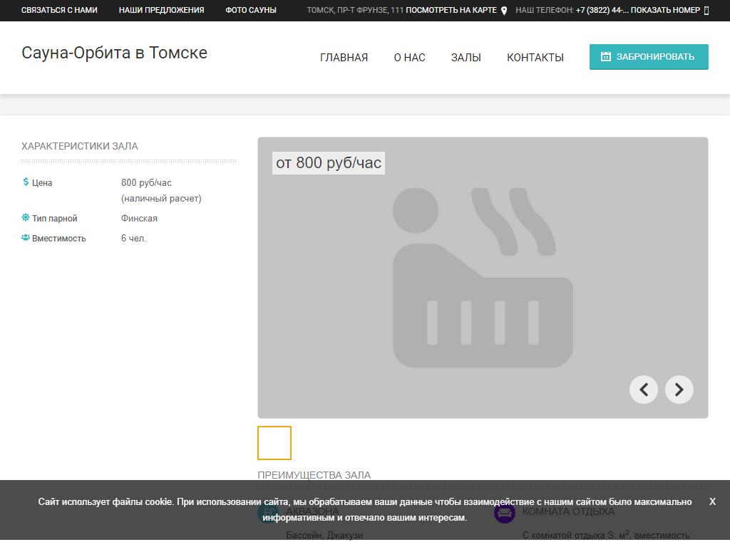 Орбита, сауна в Томске, проспект Фрунзе, 111 | адрес, телефон, режим  работы, отзывы