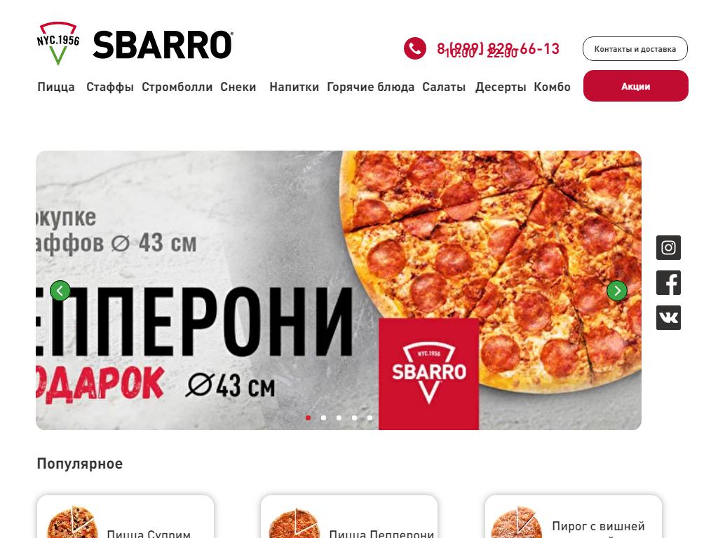 Пицца sbarro в москве