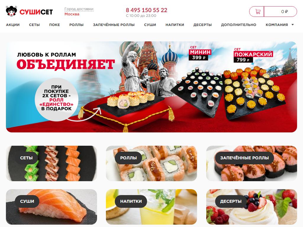 Суши Сет, сеть магазинов суши на сайте Справка-Регион