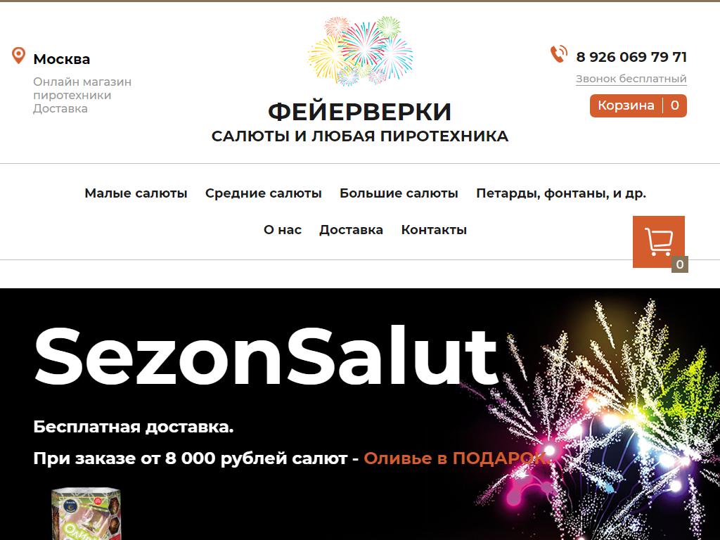 SezonSalut, магазин на сайте Справка-Регион