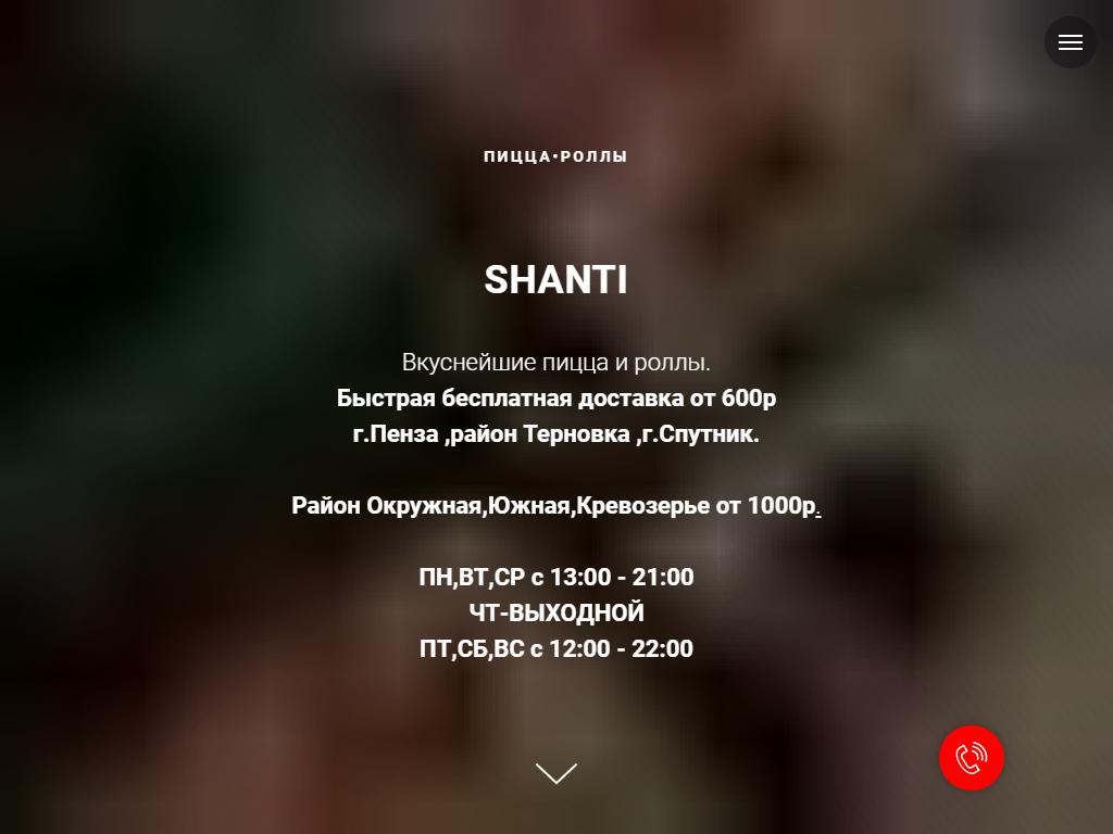 Shanti, кафе на сайте Справка-Регион