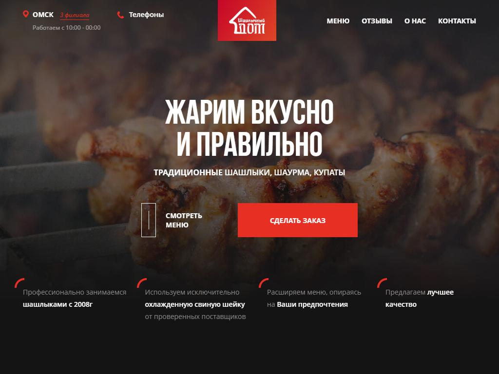 Шашлычный дом, киоск фастфудной продукции на сайте Справка-Регион