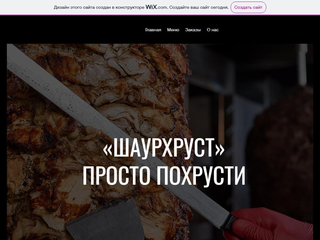 ШаурХруст, киоск по продаже фастфудной продукции на сайте Справка-Регион