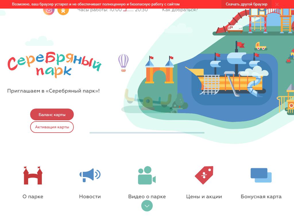 Серебряный парк, детский тематический парк на сайте Справка-Регион