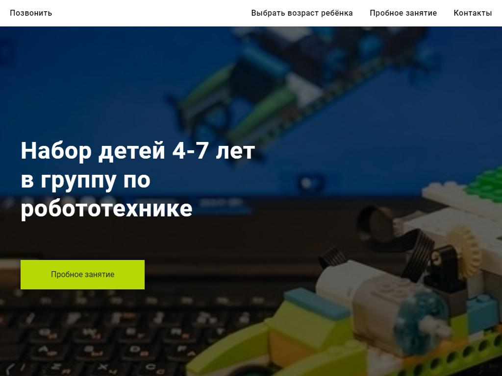 Start Junior, школа моделизма и робототехники на сайте Справка-Регион