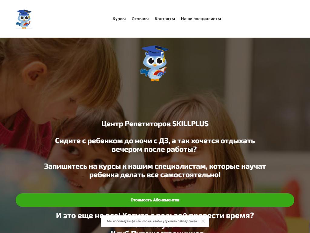 SkillPLus, языковой центр на сайте Справка-Регион