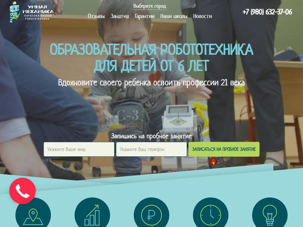 Умная Механика, центр образовательной робототехники на сайте Справка-Регион