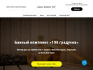 Оф. сайт организации sauna100gradusov.ru