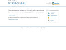 Оф. сайт организации sclass-club.ru