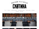 Оф. сайт организации scotina.ru