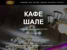 Оф. сайт организации shale-chita.ru