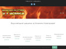 Официальная страница Шашлык на углях у Гарика на сайте Справка-Регион