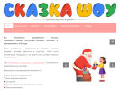 Оф. сайт организации skazka18.ru