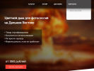 Официальная страница SmokeDV, компания по продаже цветного дыма на сайте Справка-Регион