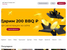 Официальная страница Смокерная BBQ на сайте Справка-Регион