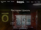 Оф. сайт организации socle.ru