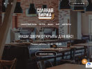 Официальная страница Соляная Биржа, ресторанный комплекс на сайте Справка-Регион