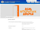 Оф. сайт организации sovetsky.info