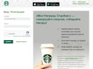 Официальная страница Starbucks, кофейня на сайте Справка-Регион