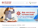 Оф. сайт организации stravel-ekb.ru