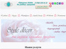 Оф. сайт организации stylenn.ru