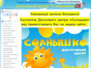 Официальная страница Солнышко, досуговый центр на сайте Справка-Регион