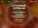Оф. сайт организации supra-m.ru