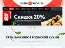 Официальная страница SUSHI SHOP, сеть магазинов японской кухни на сайте Справка-Регион