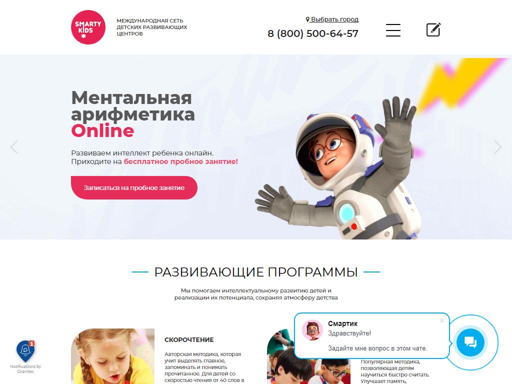 SmartyKids, международная сеть детских развивающих центров на сайте Справка-Регион
