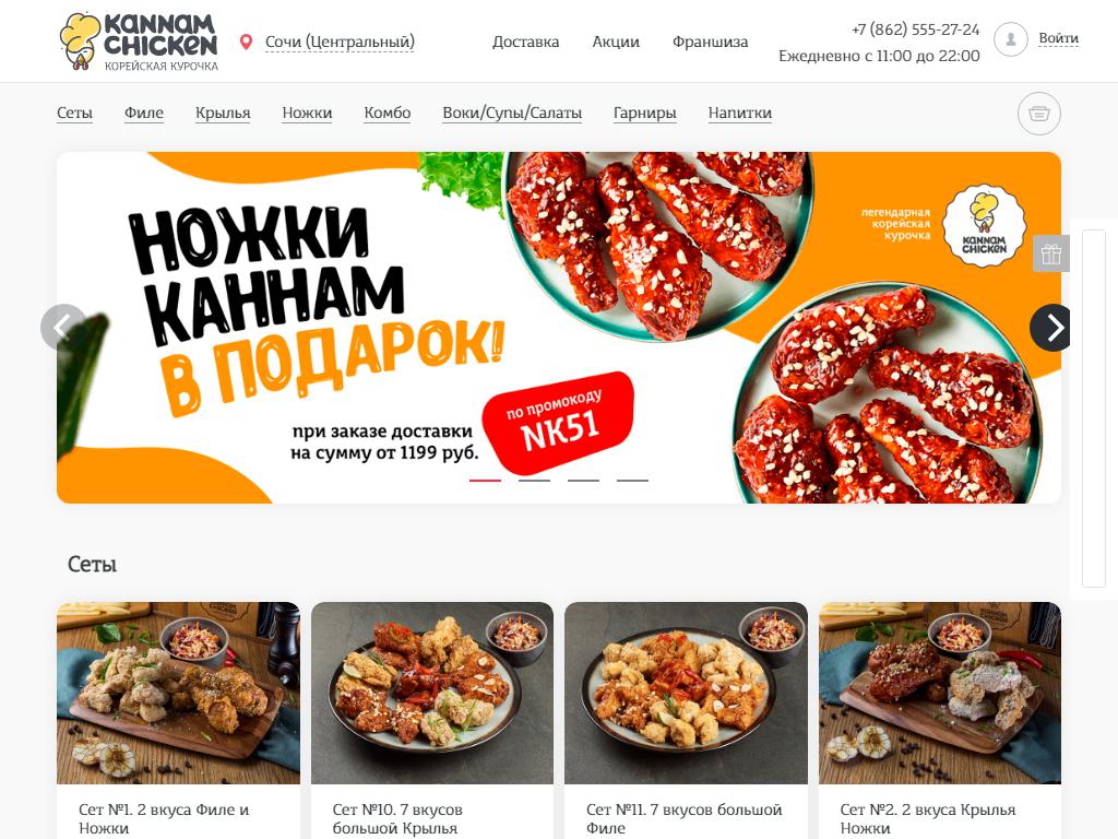 Kannam Chicken в Сочи, Конституции СССР, 48 | адрес, телефон, режим работы,  отзывы