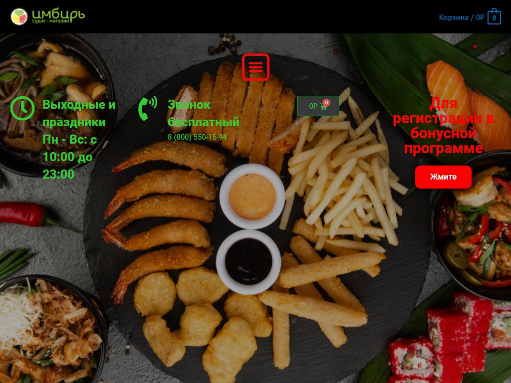 Имбирь, суши-бар на сайте Справка-Регион