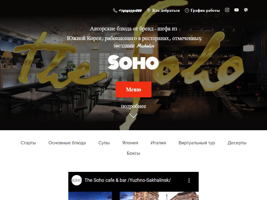 The Soho, гранд-кафе на сайте Справка-Регион