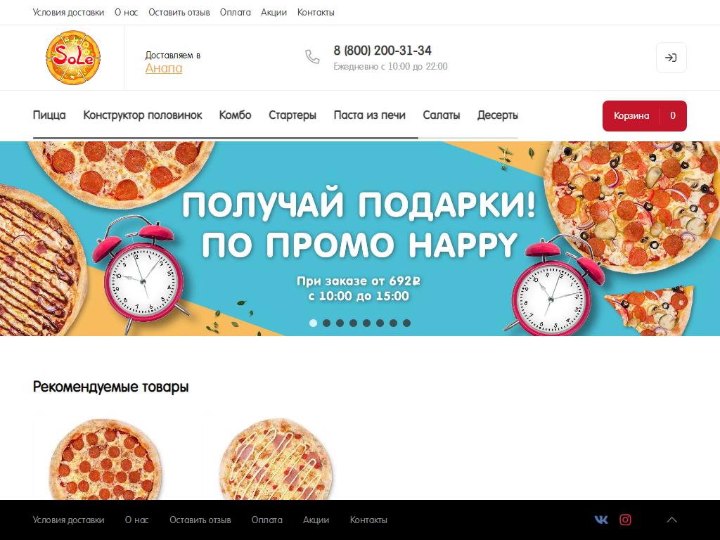 Sole Pizza на сайте Справка-Регион