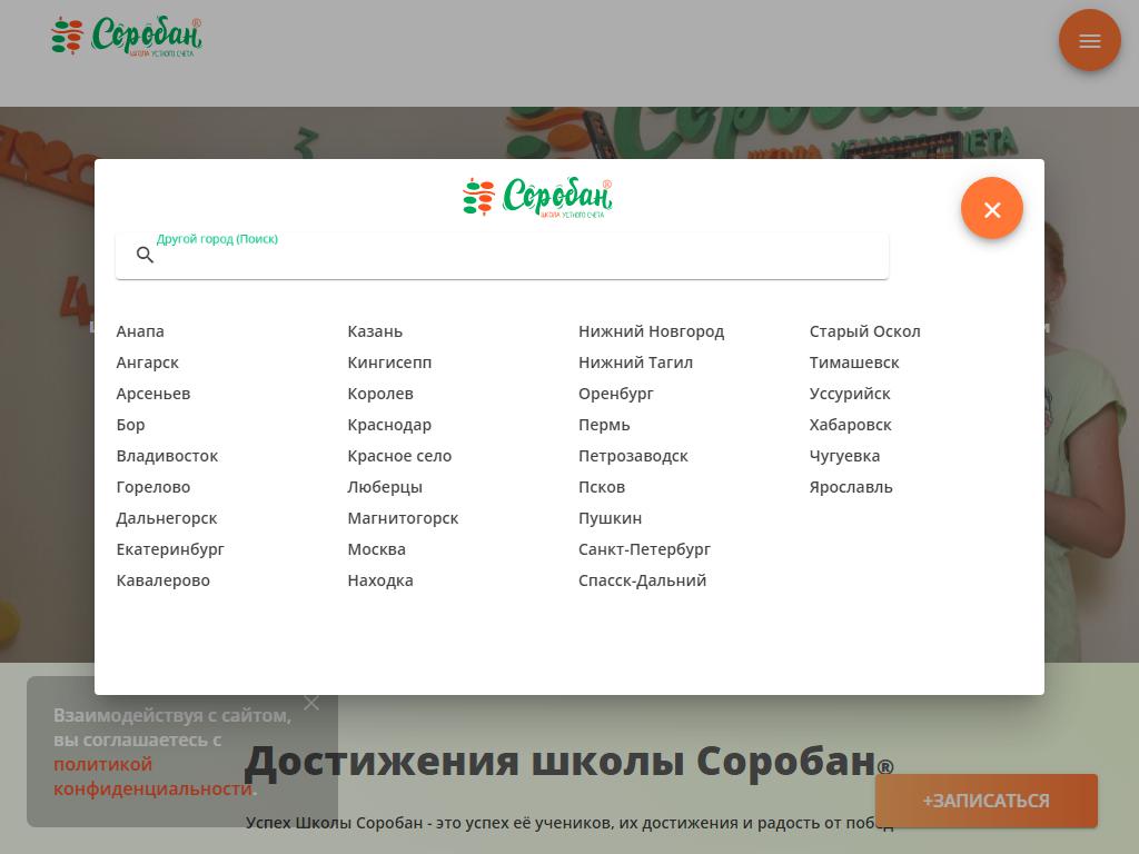 Соробан, школа устного счета на сайте Справка-Регион