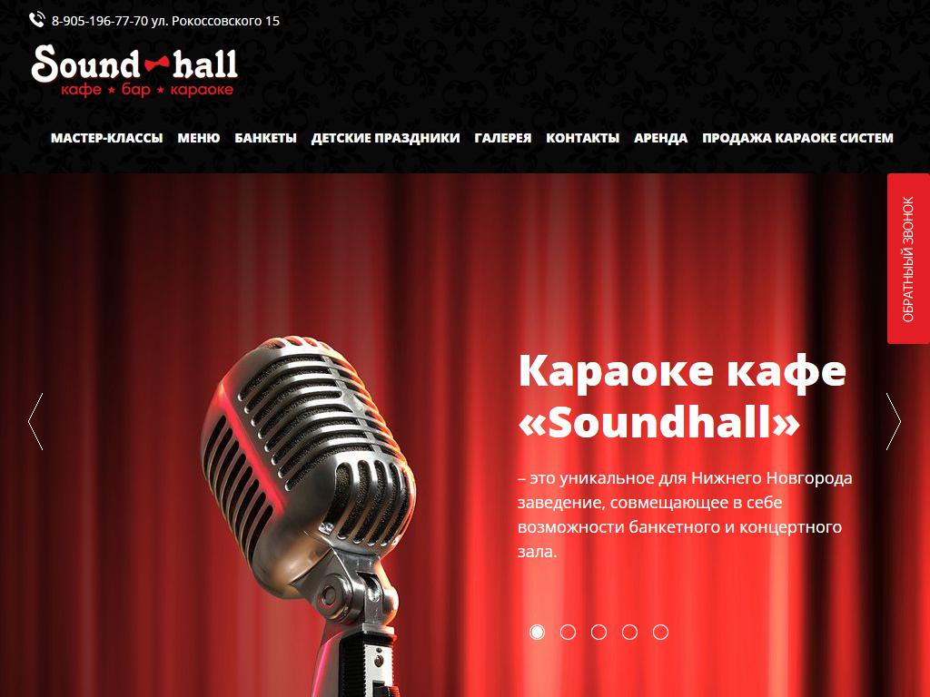 Sound hall, караоке-клуб в Нижнем Новгороде, Коминтерна, 105 | адрес,  телефон, режим работы, отзывы