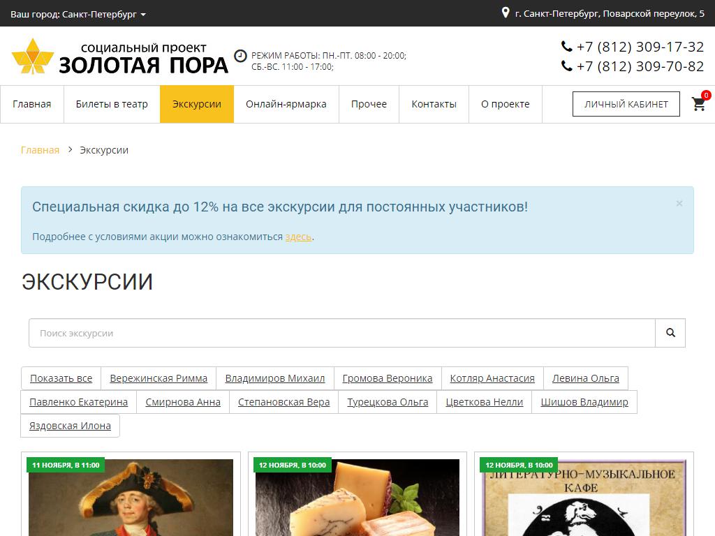 Социальный проект золотая пора в санкт петербурге официальный сайт