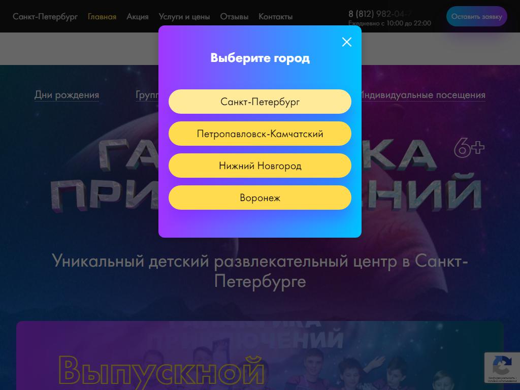 Галактика Приключений, детский развлекательный центр на сайте Справка-Регион