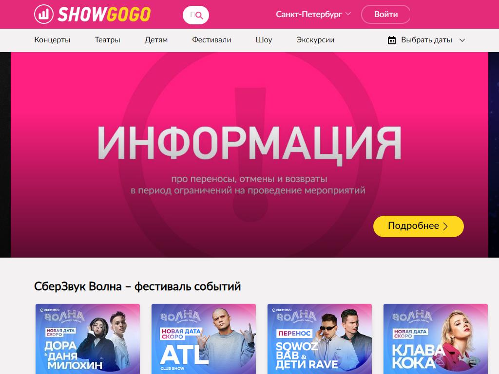 ShowGoGo.ru на сайте Справка-Регион