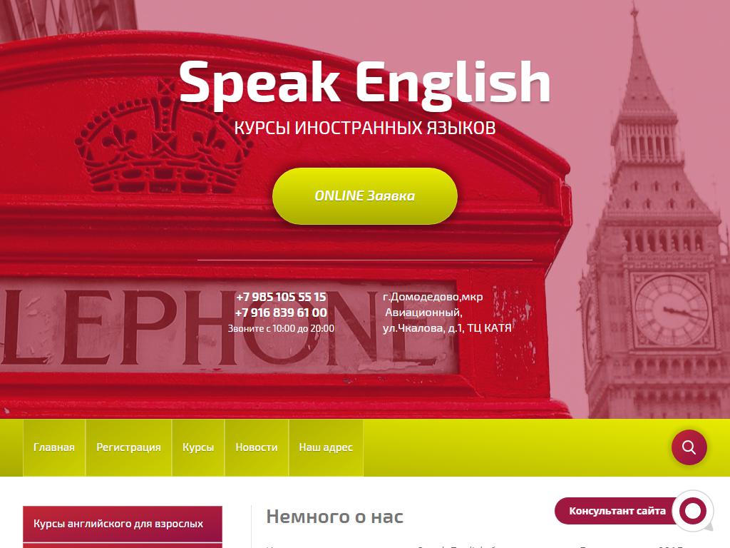 Speak english, школа иностранных языков на сайте Справка-Регион