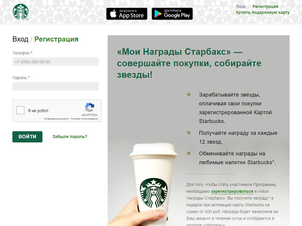 Starbucks, кофейня на сайте Справка-Регион