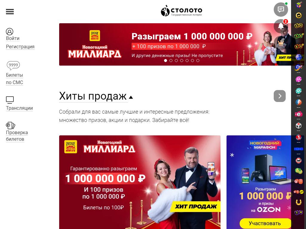 Омское спортлото, киоск по продаже лотерейных билетов на сайте Справка-Регион