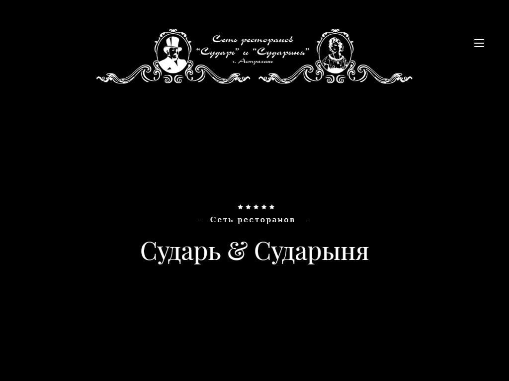 Сударыня, ресторан на сайте Справка-Регион