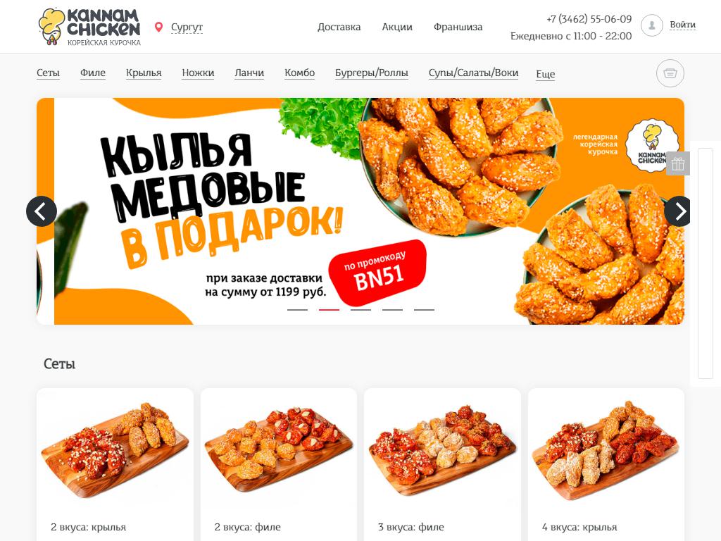 Kannam Chicken в Сургуте, проспект Ленина, 71 | адрес, телефон, режим  работы, отзывы