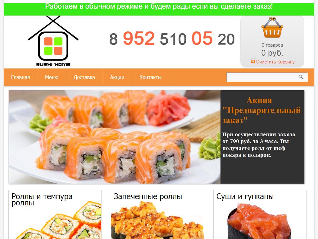 Sushi-home, ресторан доставки суши в Челябинске, Свердловский проспект, 10  | адрес, телефон, режим работы, отзывы