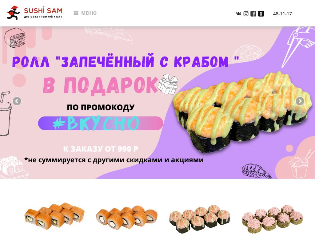 SUSHI SAM, суши-бар на сайте Справка-Регион