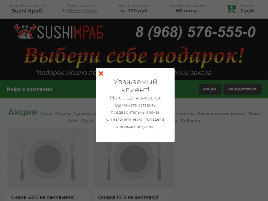 Sushi Краб Москва в Новоивановском, Горбунова, 2 ст3 | адрес, телефон,  режим работы, отзывы