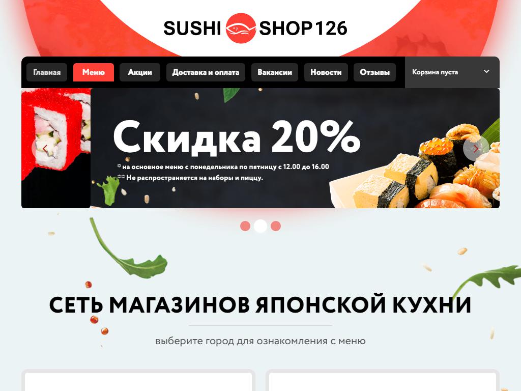 SUSHI SHOP, сеть магазинов японской кухни на сайте Справка-Регион