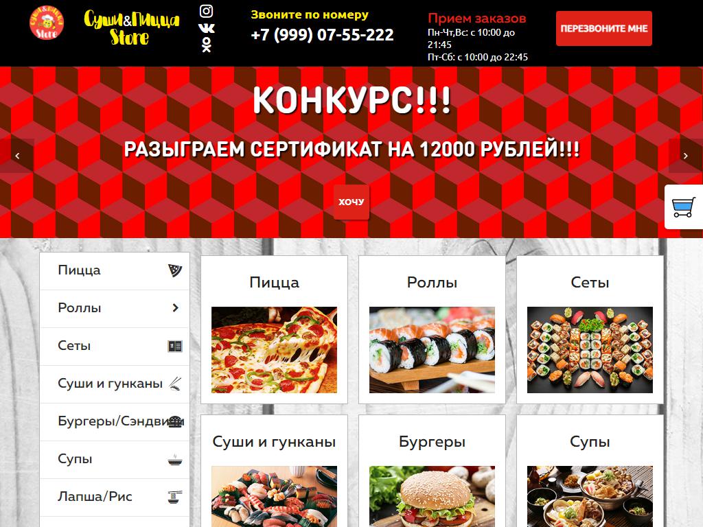 Суши & ПиццаStore, служба доставки блюд японской и европейской кухни на сайте Справка-Регион