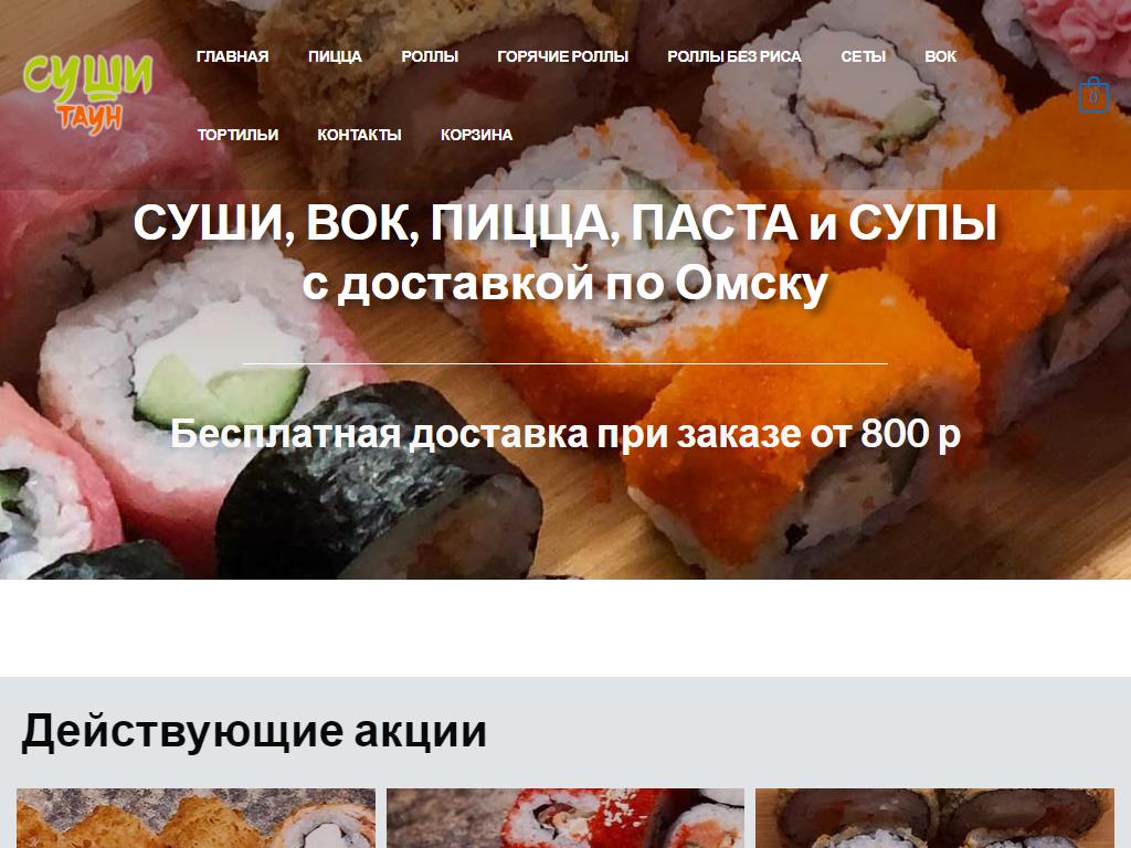 Суши Таун, служба доставки суши и пиццы на сайте Справка-Регион