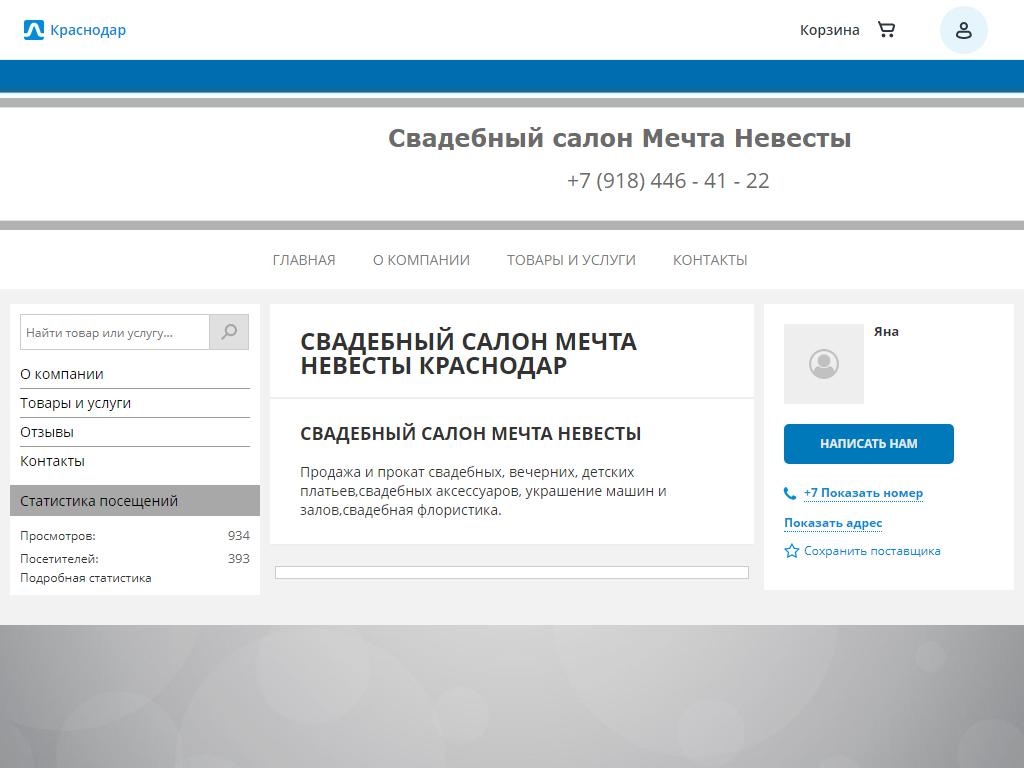 Мечта невесты, свадебный салон в Кореновске, улица Фрунзе, 123а | адрес,  телефон, режим работы, отзывы